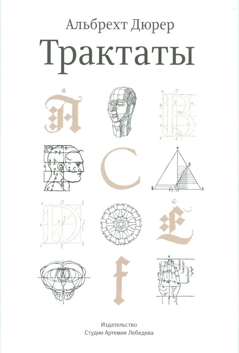 Трактаты