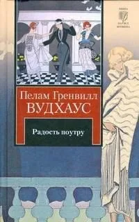 Радость поутру
