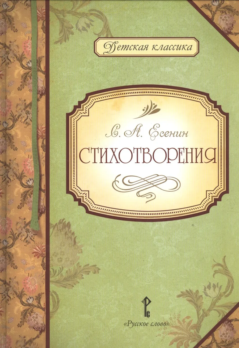 Стихотворения