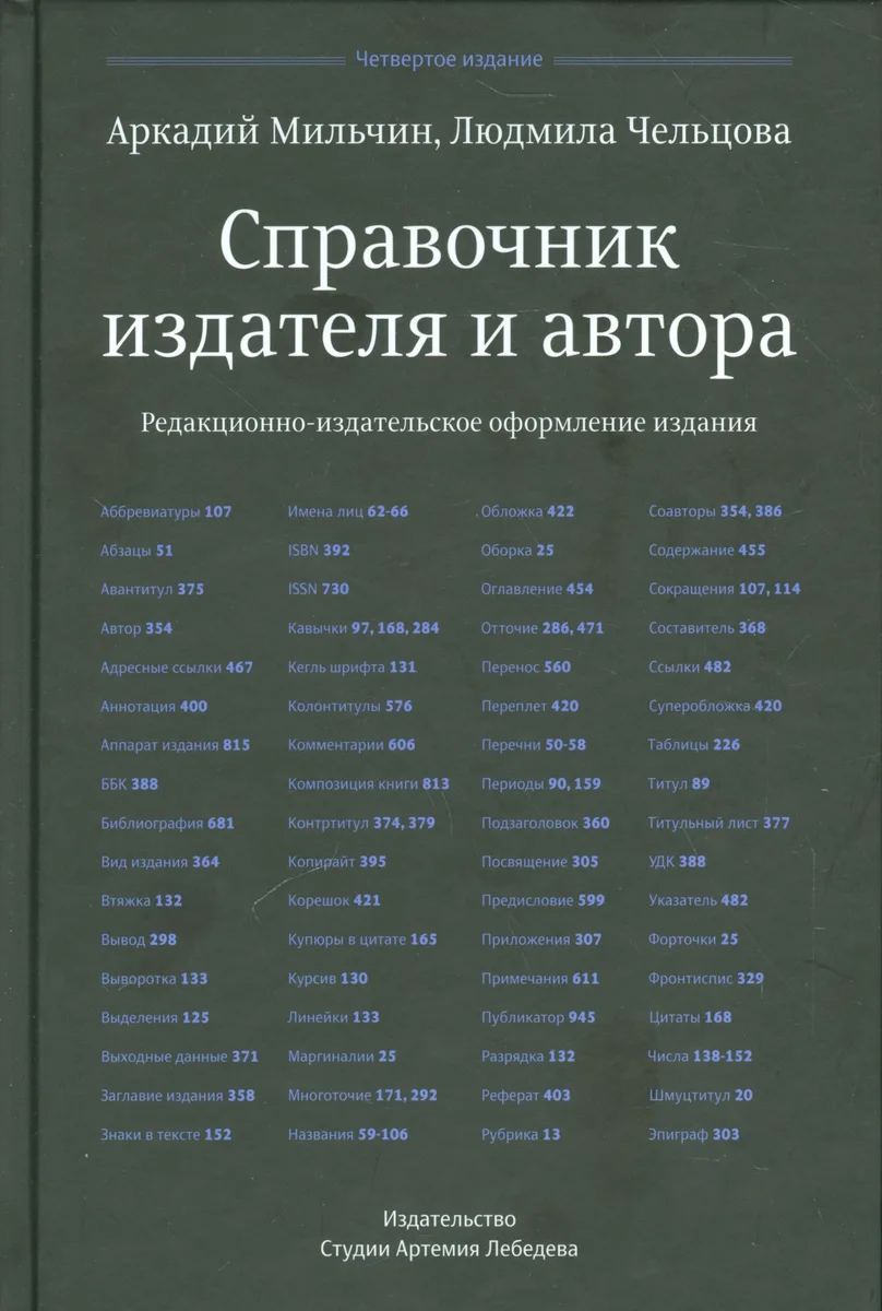 Справочник издателя и автора (4-е изд.)