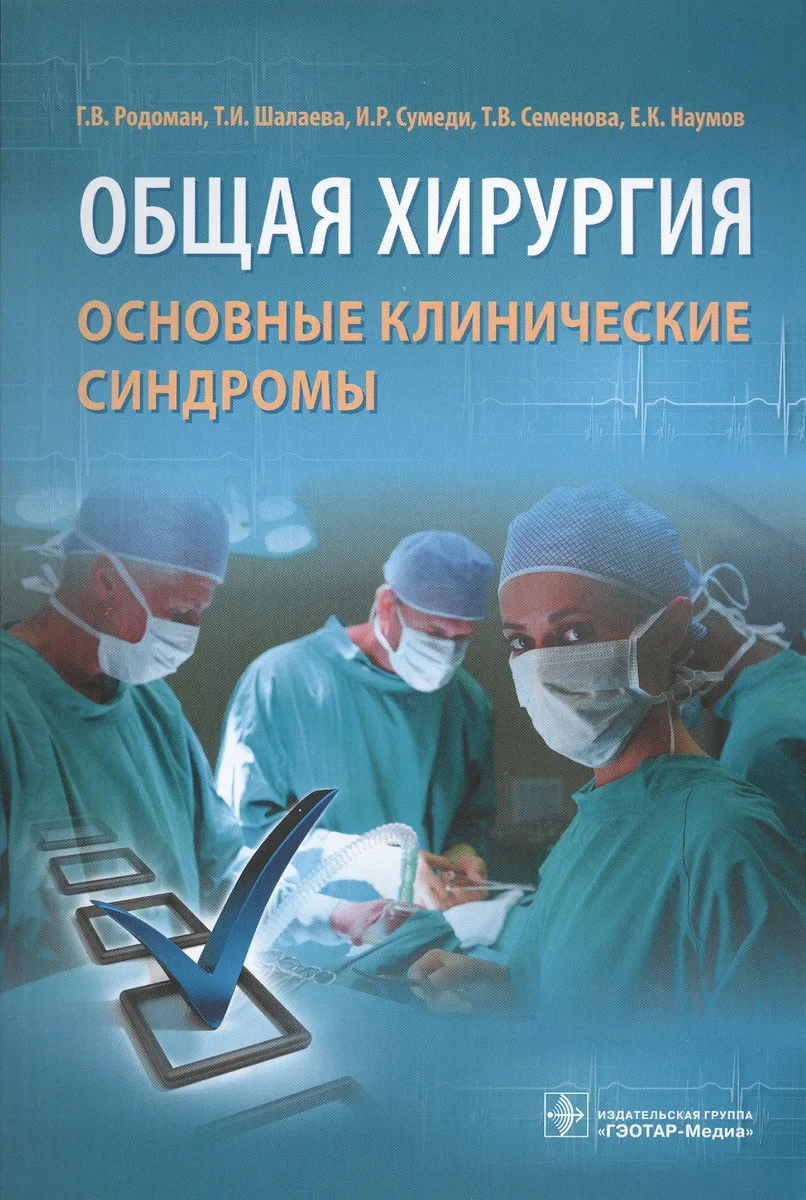 Общая хирургия