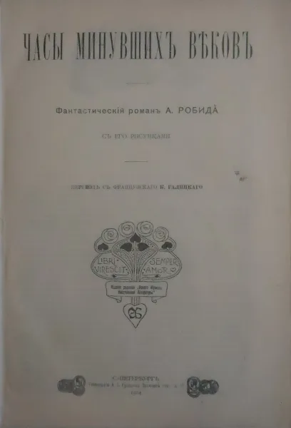 Часы минувших веков