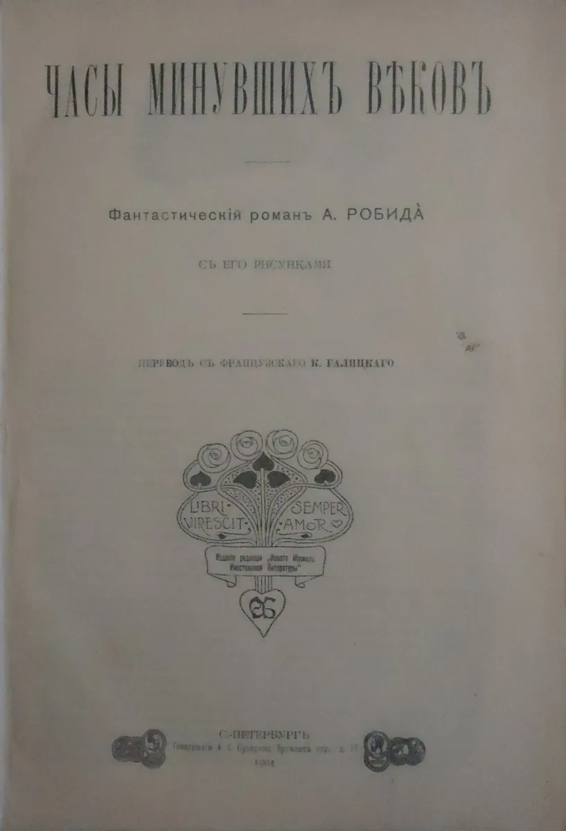Часы минувших веков