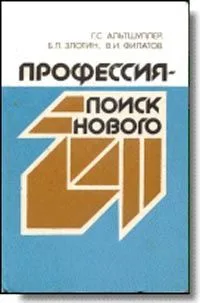 Профессия - поиск нового