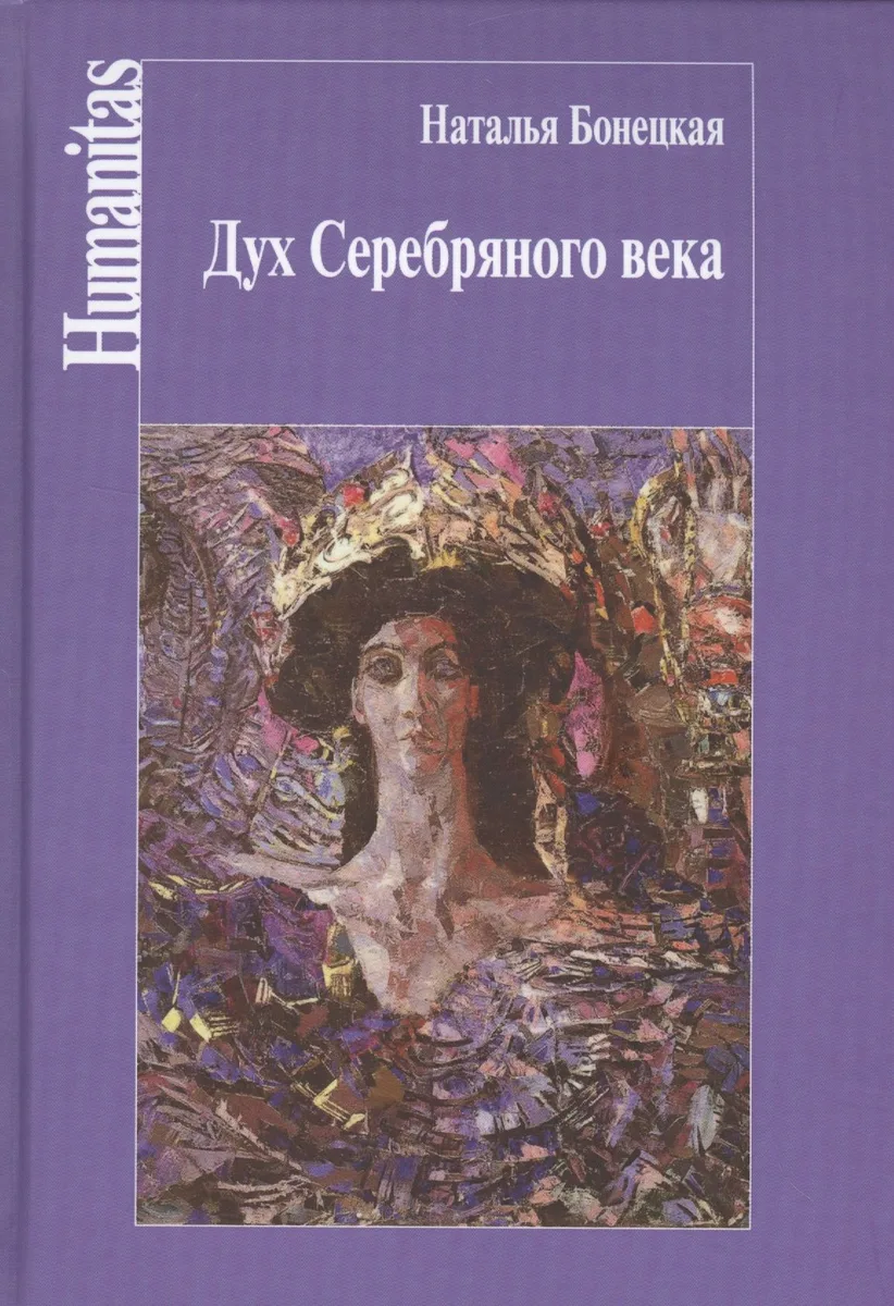Дух Серебряного века(феноменология эпохи)