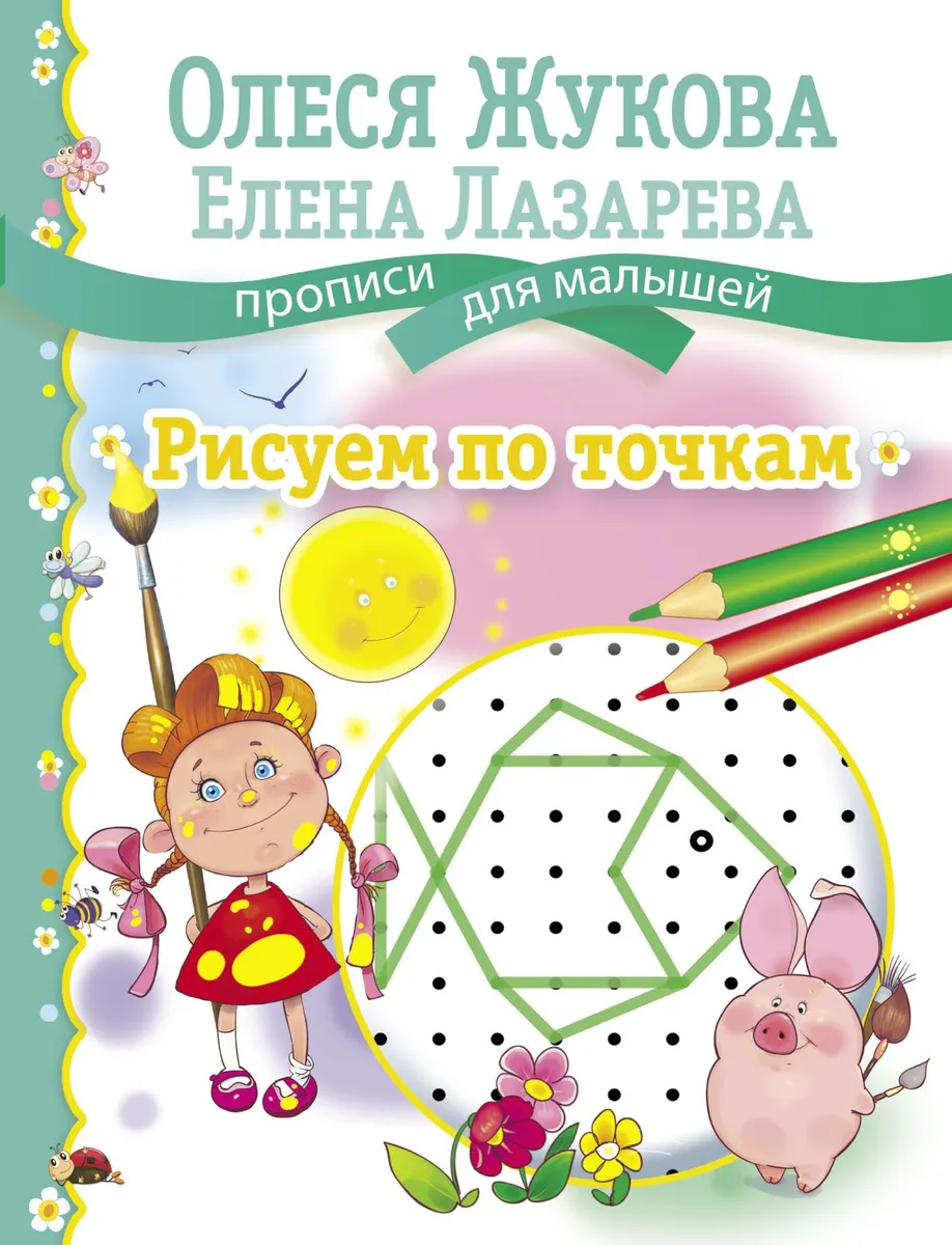 Рисуем по точкам