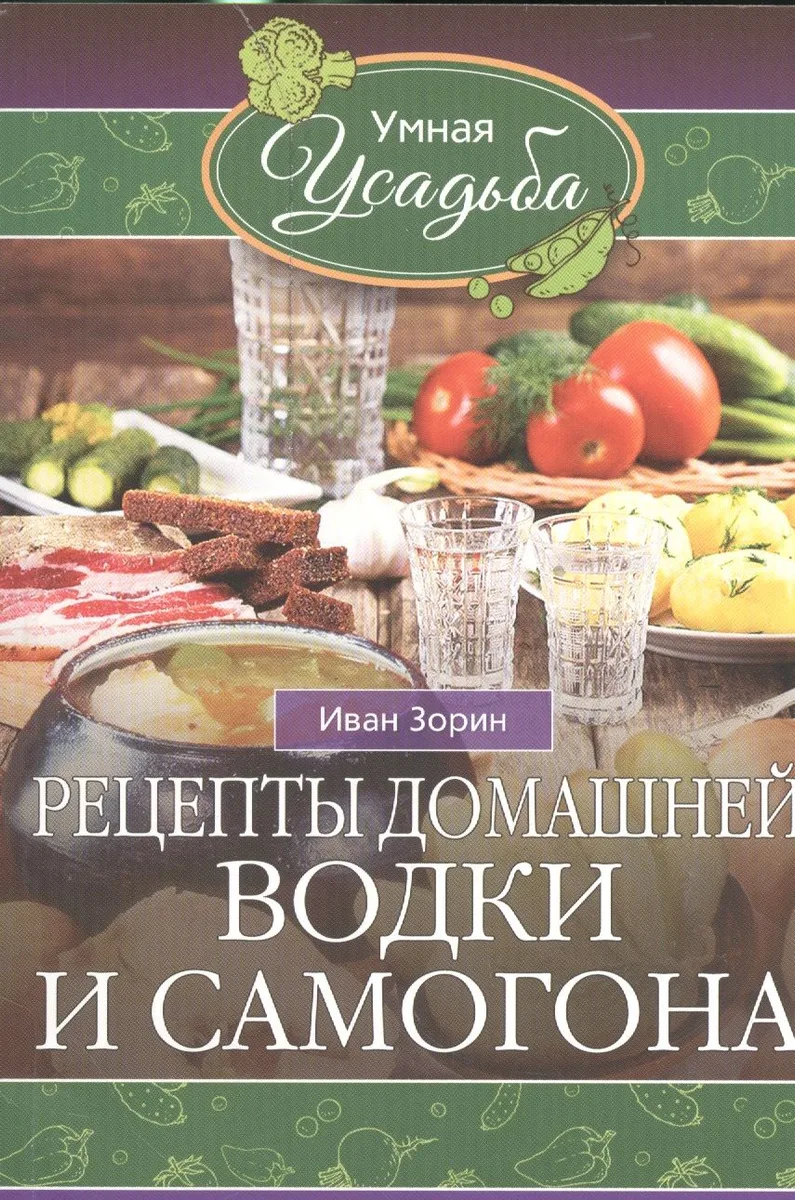 Рецепты домашней водки и самогона
