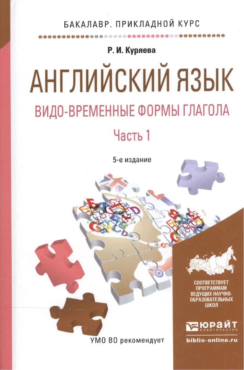 Английский язык. Видо-временные формы глагола. В 2-х частях. Часть 1. Учебное пособие