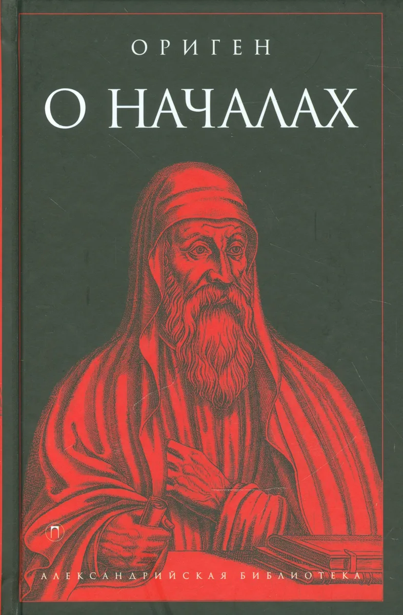 О началах