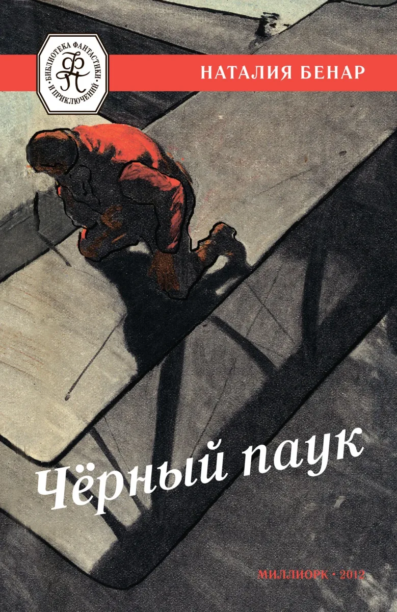 Чёрный паук