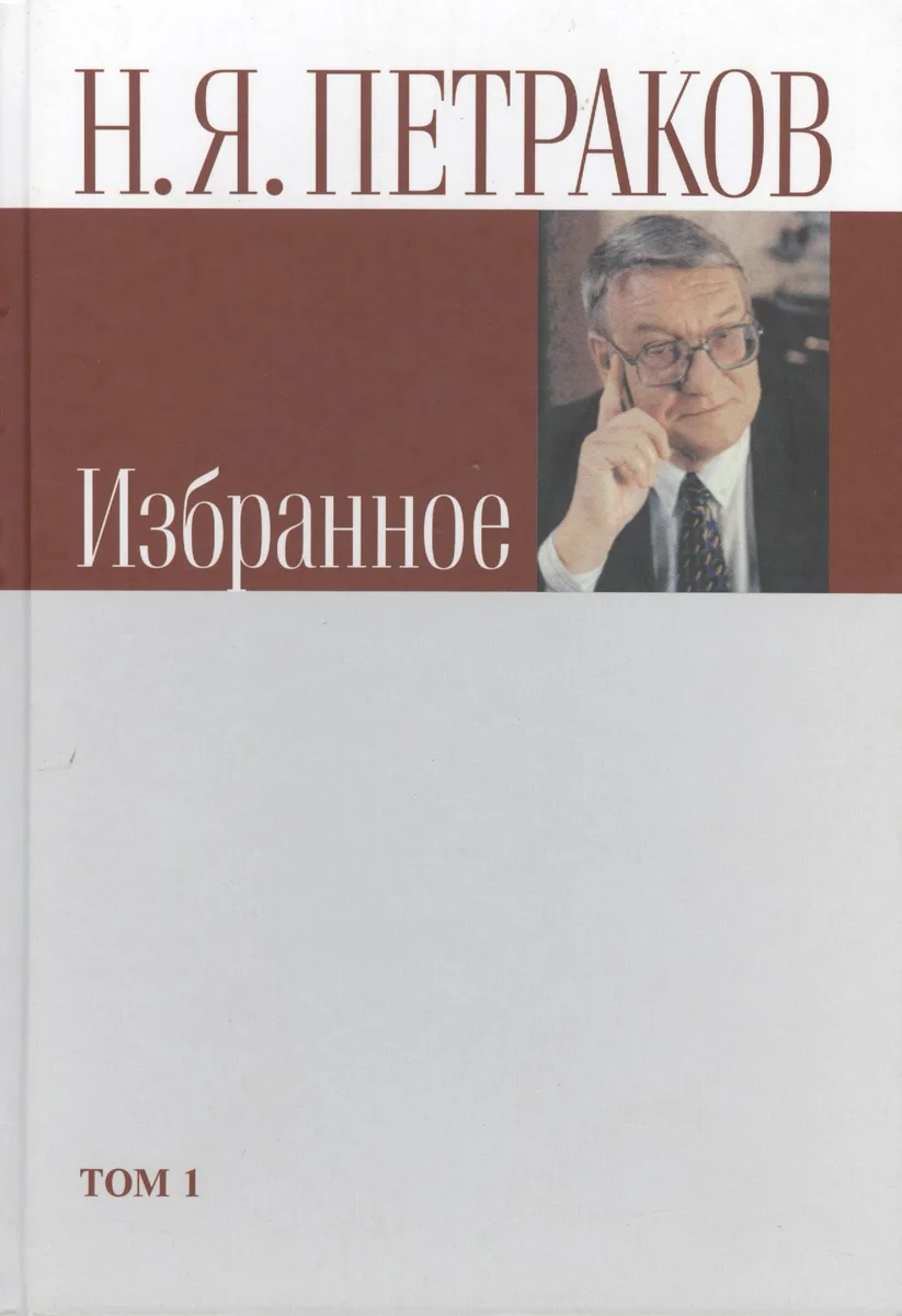 Избранное. В двух томах (комплект из 2 книг)