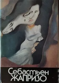 Сочинения. Том 2