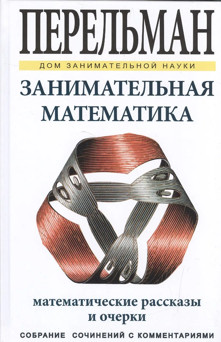 Занимательная математика