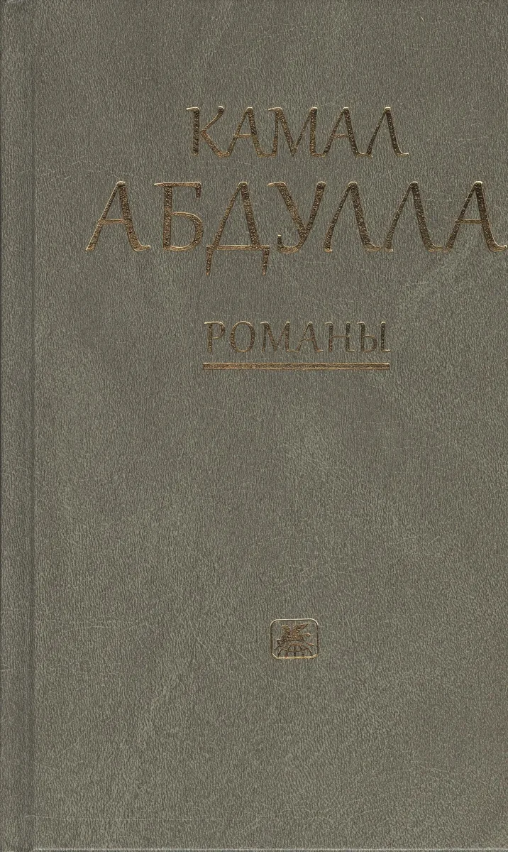Романы