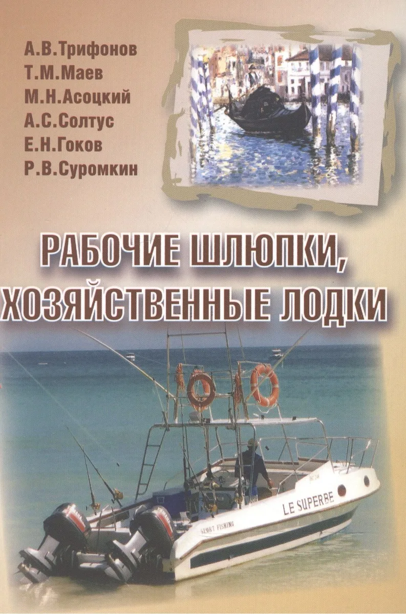 Рабочие шлюпки, хозяйственные лодки