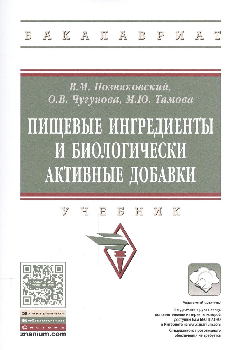 Пищевые ингредиенты и биологически активные добавки