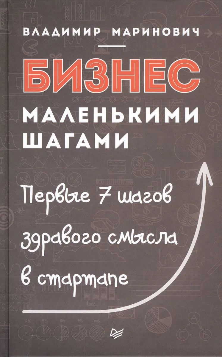 Бизнес маленькими шагами