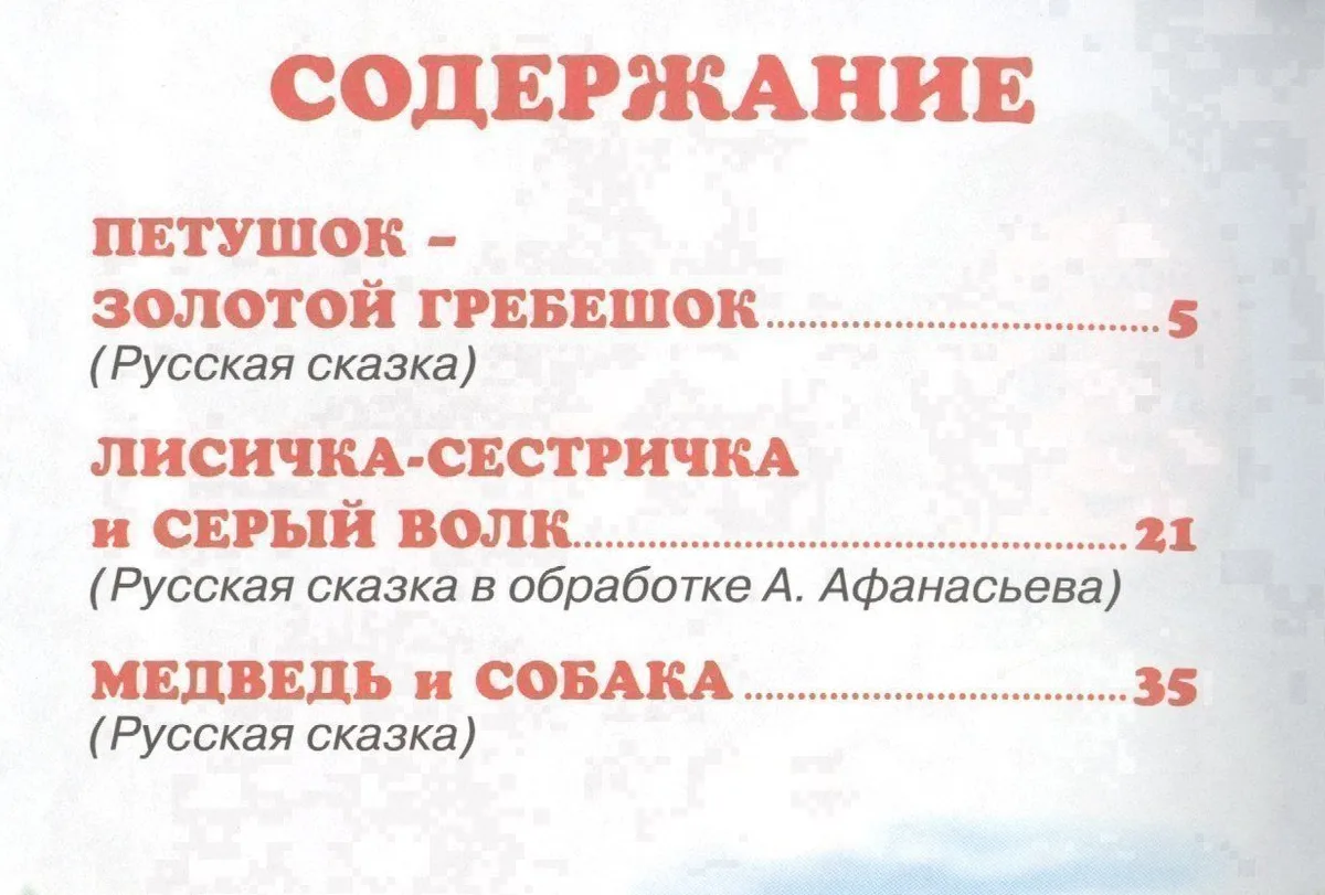Жили-были