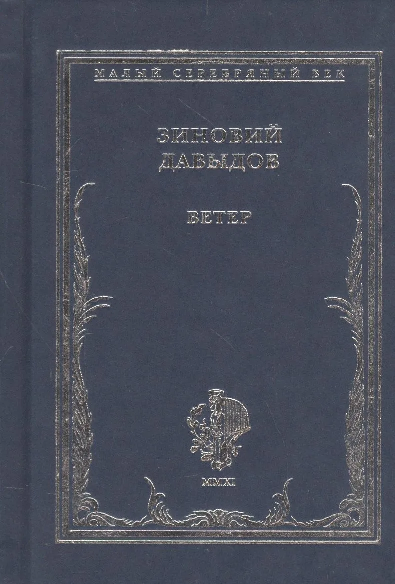 Ветер. Стихи