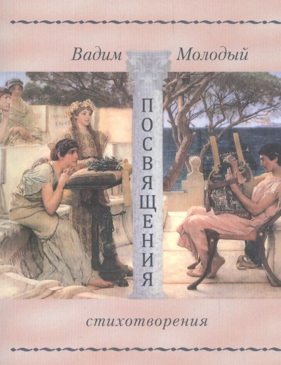 Просвящения. Стихотворения