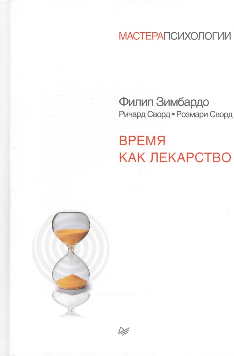 Время как лекарство