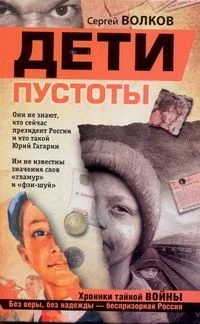 Дети пустоты