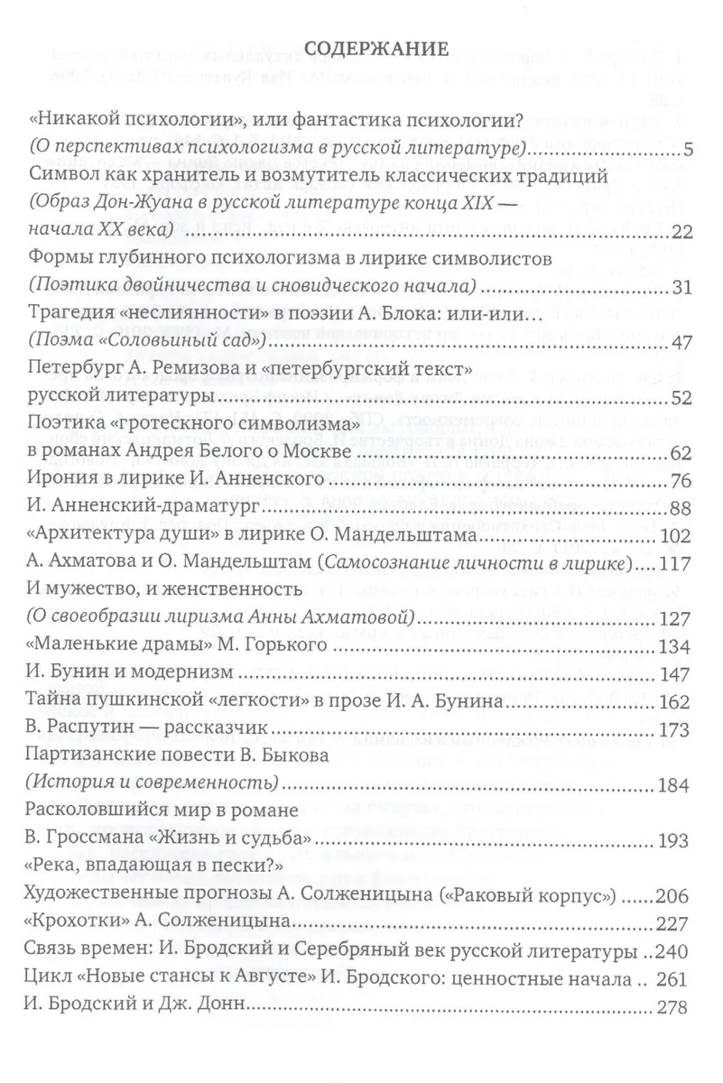 От А. Блока до И. Бродского. О русской литературе ХХ века