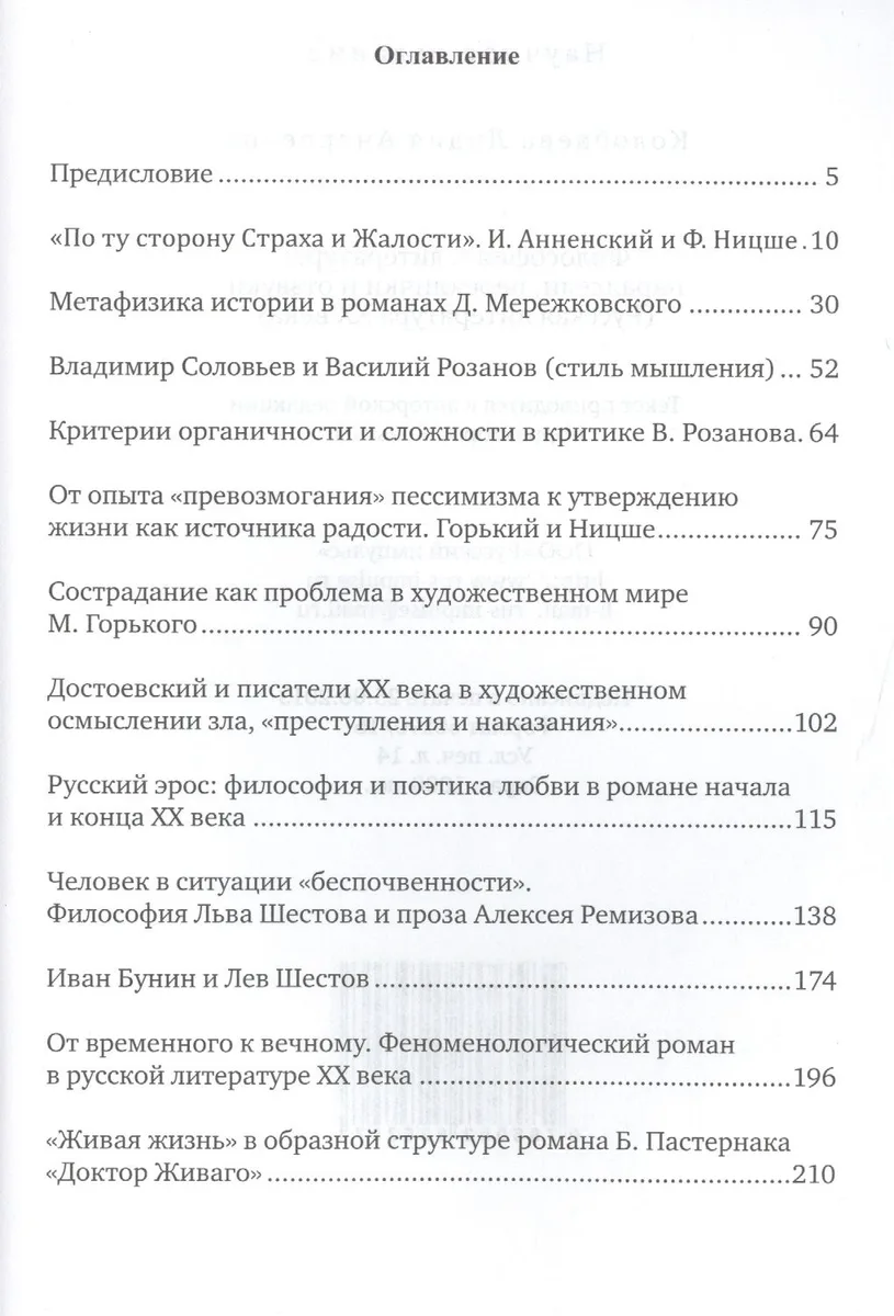 Философия и литература. Параллели, переклички и отзвуки. Русская литература ХХ века