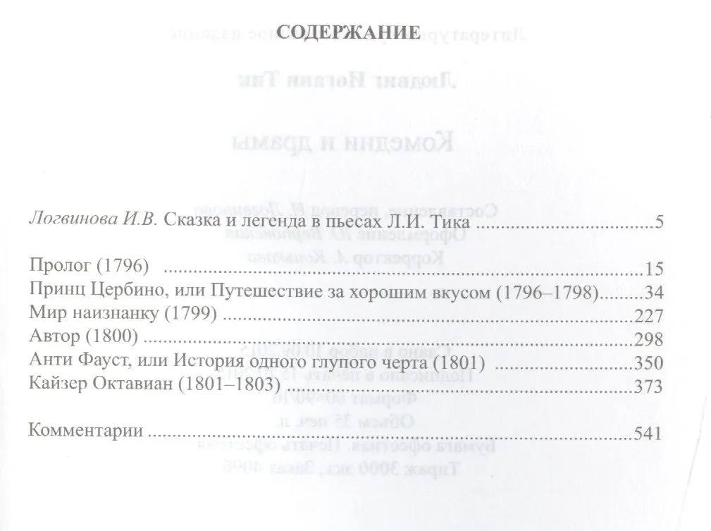 Комедии и драмы (Тик)