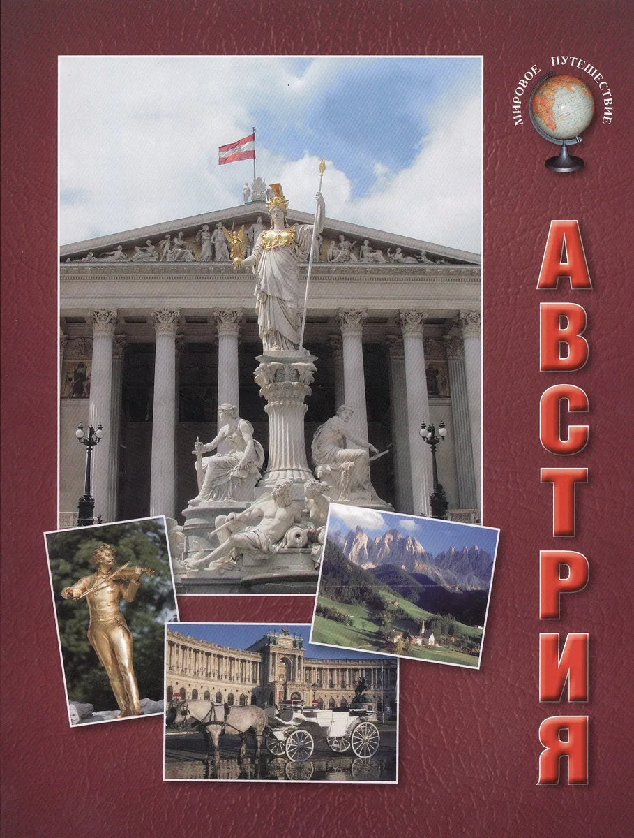 Австрия