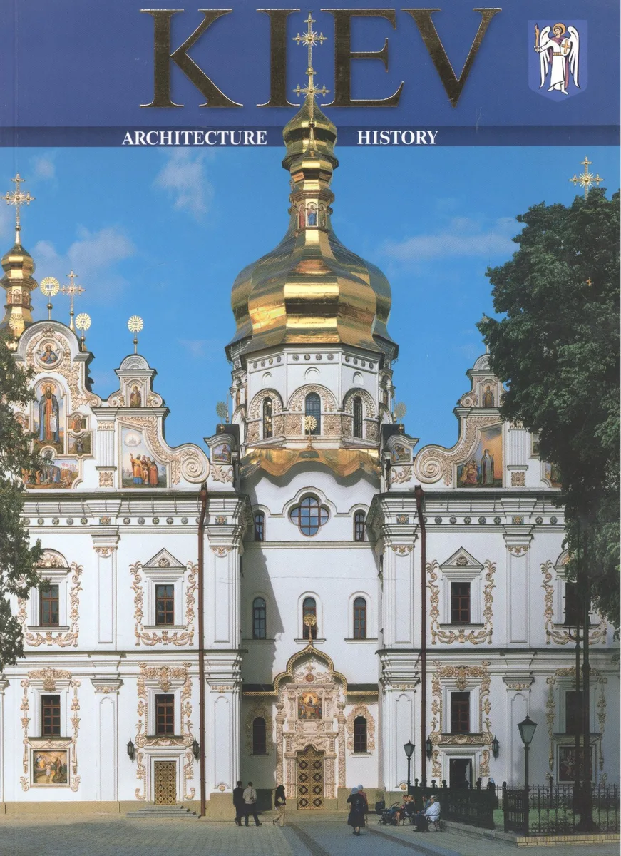 Киев. Архитектура. История. Альбом на английском языке