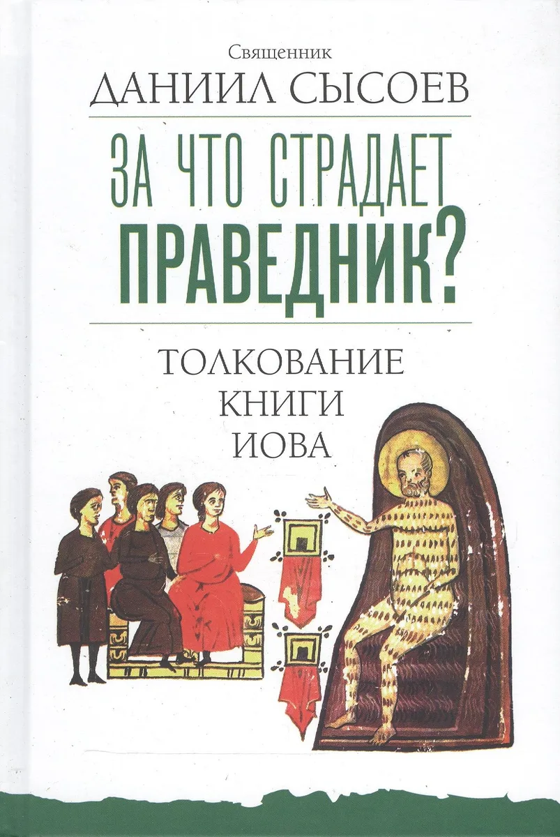 Жития святых