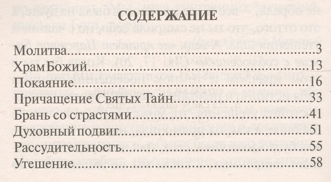 Сокровенная радость души. Преподобные Оптинские старцы