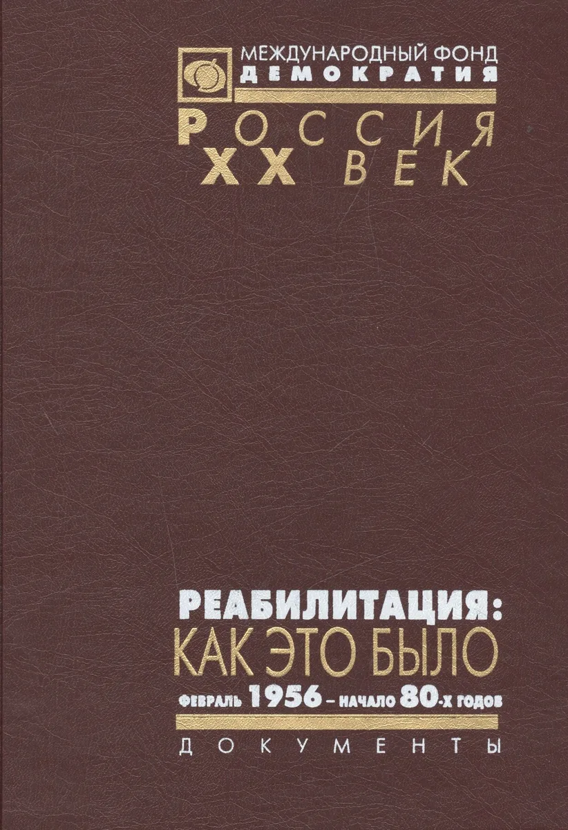 Реабилитация: как это было т2