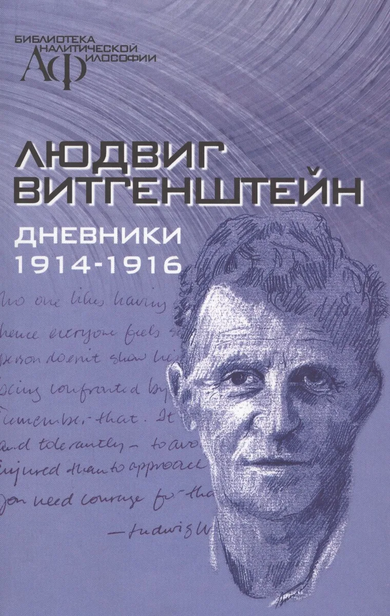 Дневники 1914-1916