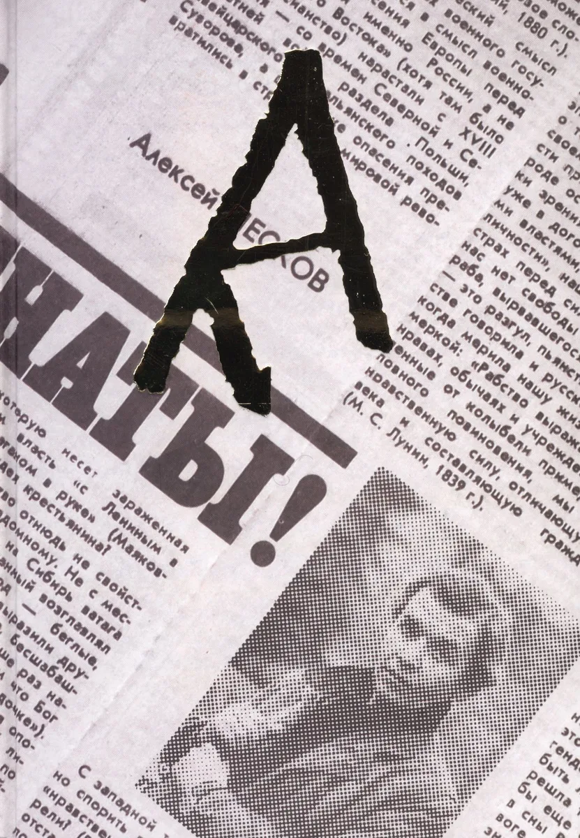 А.М.П. Памяти А.М. Пескова