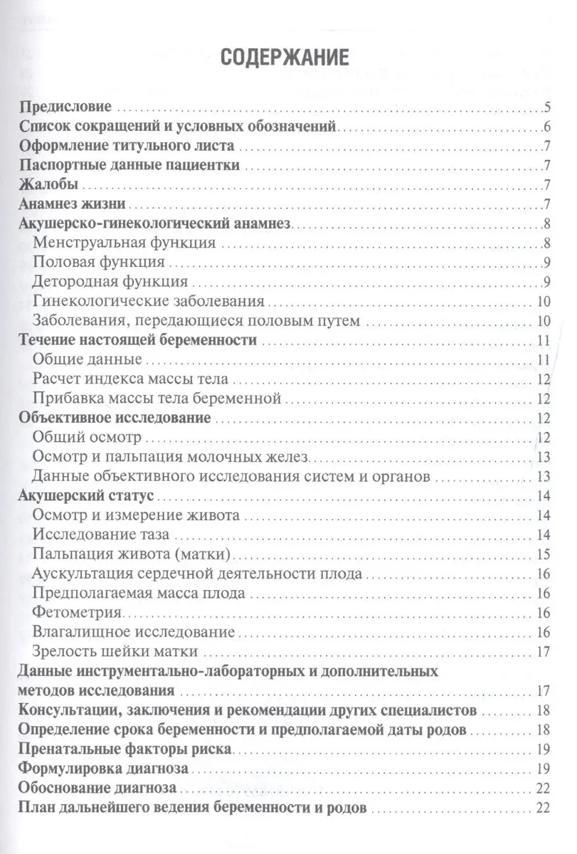 Схема написания истории родов