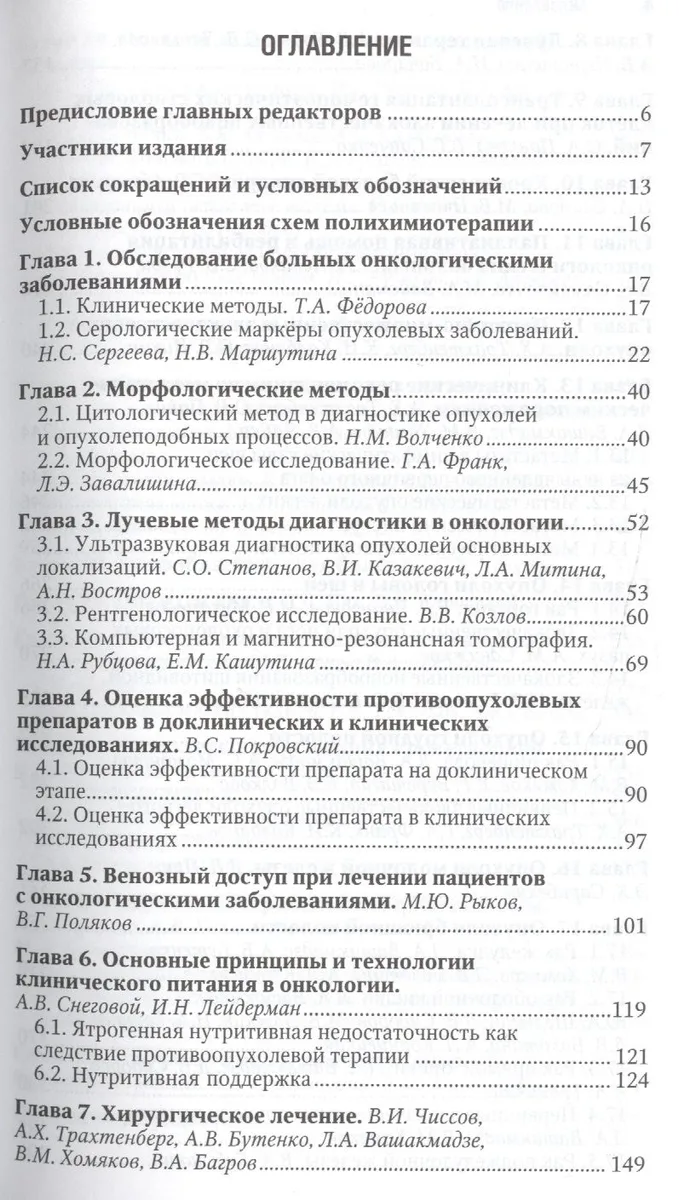 Онкология. Нац. рук-во. Кр. версия
