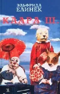 Клара Ш.