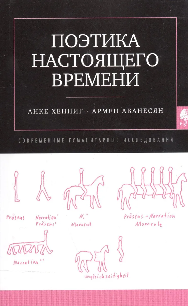 Поэтика насточщего времени