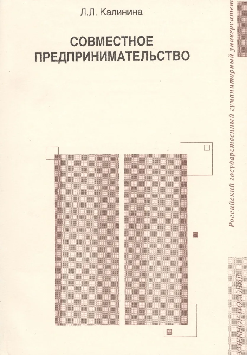 Совместное предпринимательство. Учебное пособие