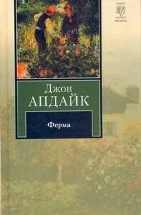 Ферма