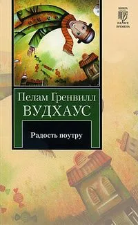 Радость поутру
