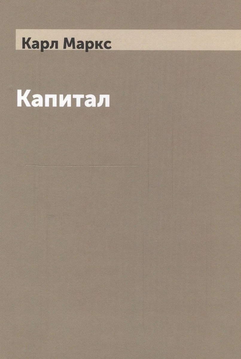 Капитал