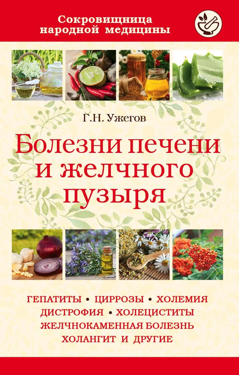 Болезни печени и желчного пузыря