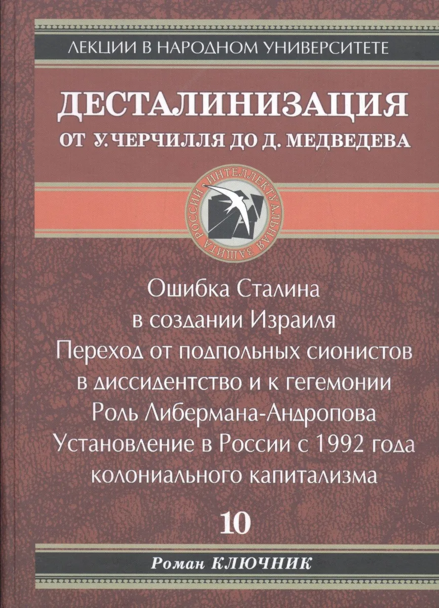 Десталинизация