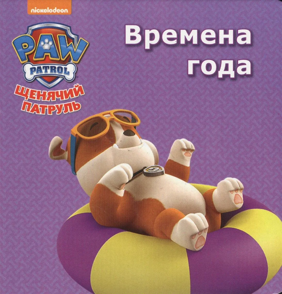 Щенячий патруль Времена года (картон)