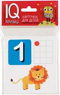 Считаем от 1 до 12. Набор карточек для детей