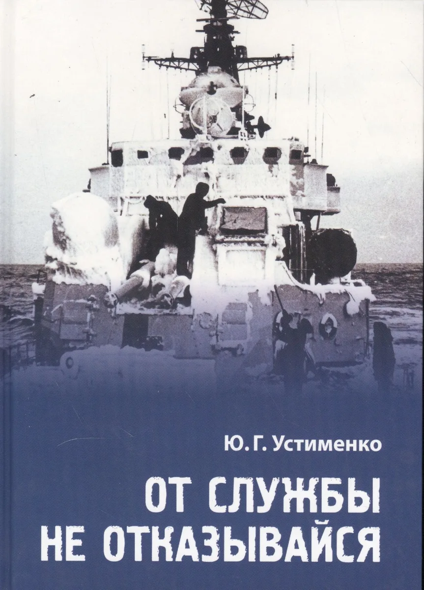От службы не отказывайся