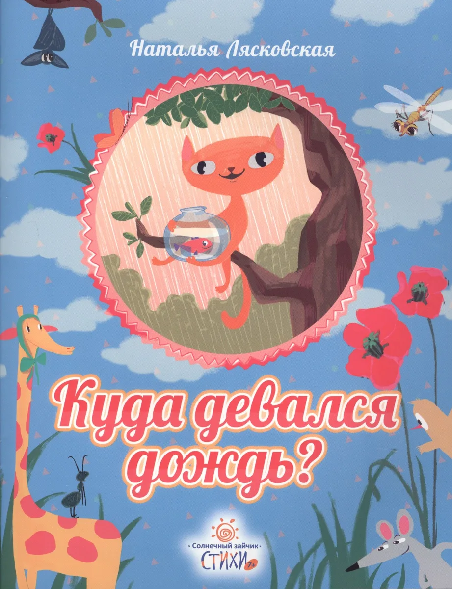 Куда девался дождь?